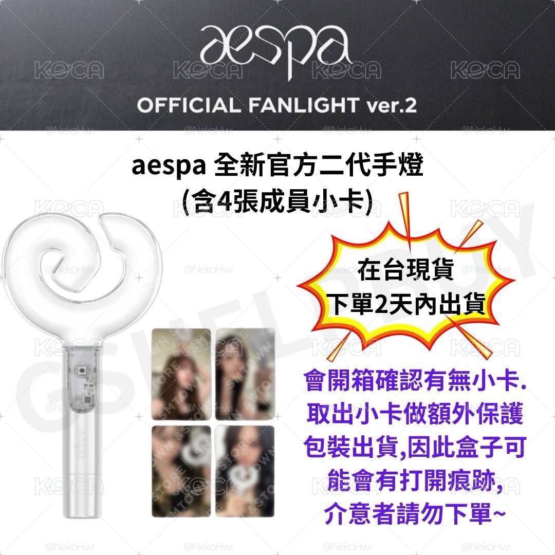 現貨 aespa官方二代全新手燈