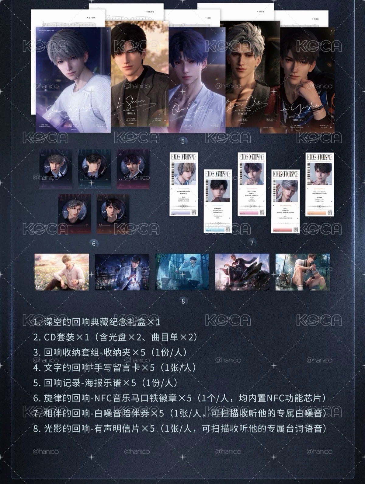 深空中迴響 CD禮盒 全套