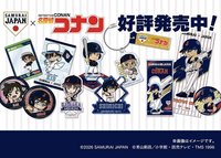 名探偵コナン X 侍ジャパン