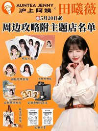 滬上阿姨 520限定周邊