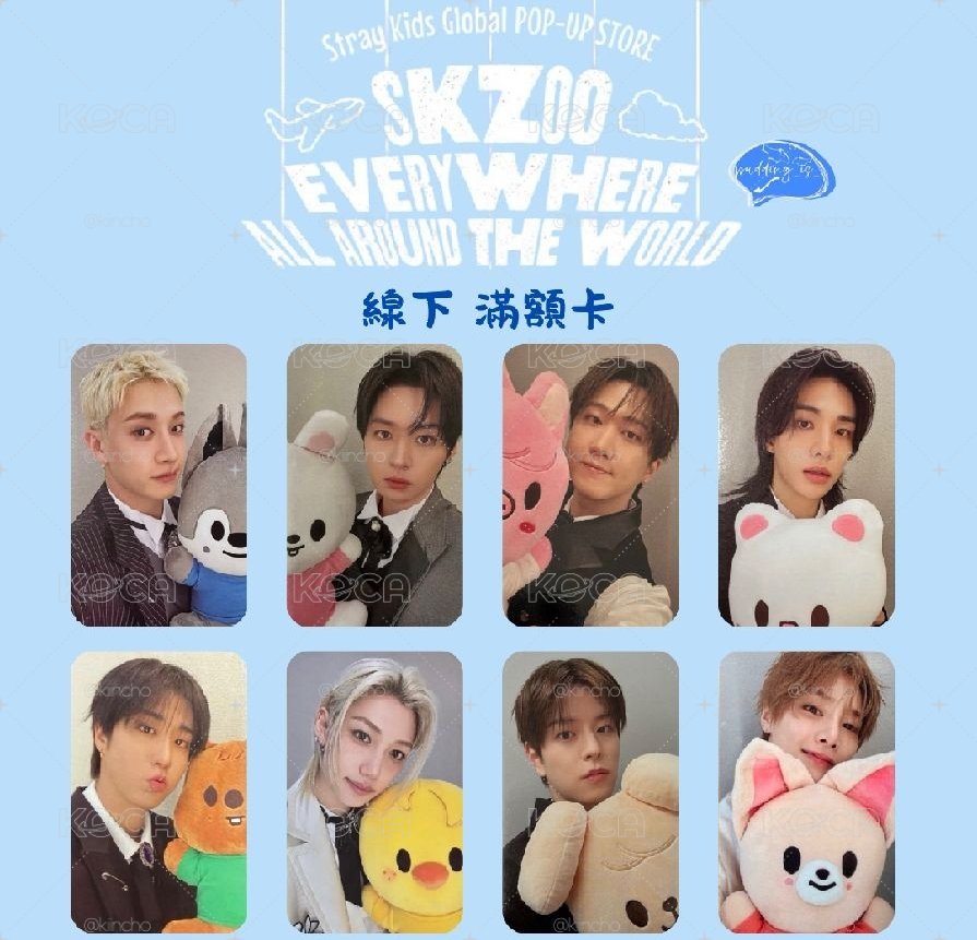 skz 線下滿額卡