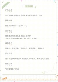 毛茸茸痛包