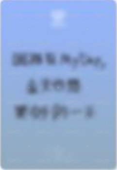 迷一 dmm 台北線上 簽售卡  背面