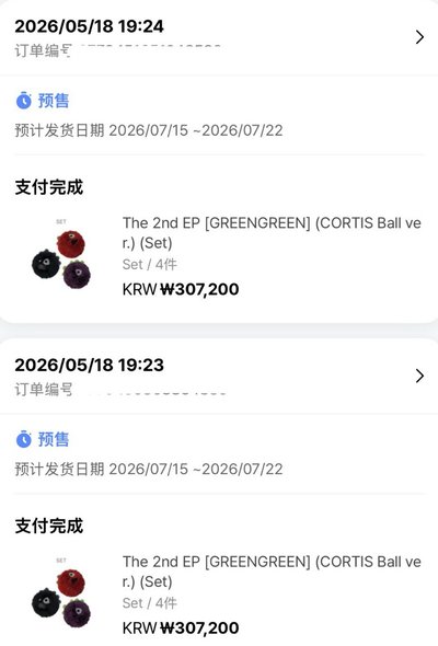 CORTIS 迷二 球專wvs通路已下單免二補