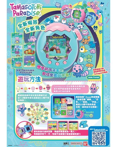 現貨 塔麻可吉 電子雞 樂園機 paradise 翡翠森林