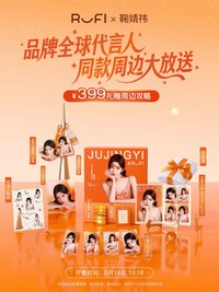 RUFI 399禮贈