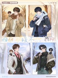 暖冬系列