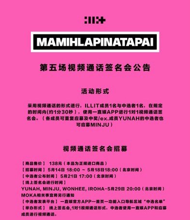 預購 ILLIT 一直娛 線上簽售卡5.0