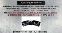 迷六 日本限定 IG推特分享活動 抽選海報