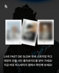 正規四 B.stage Signed Polaroid Giveaway Event