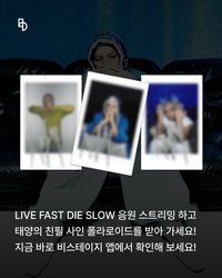 B.stage Signed Polaroid Giveaway Event
