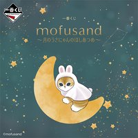月兔貓的星星蒐集 一番賞