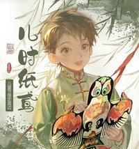 2023兒童節, 2024兒童節 兒時紙鳶