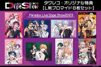 Paradox Live Dope Show 2023 タワレコ・オリジナル特典