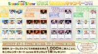 Paradox Live seasonal show 購入特典