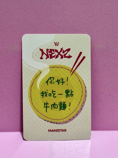 NEXZ 迷三 ms 台北簽名會 簽售卡 你好！我吃一點！ver. 富安悠