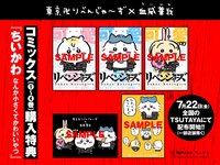 東卍聯名 TSUTAYA門市限定 漫畫特典明信片