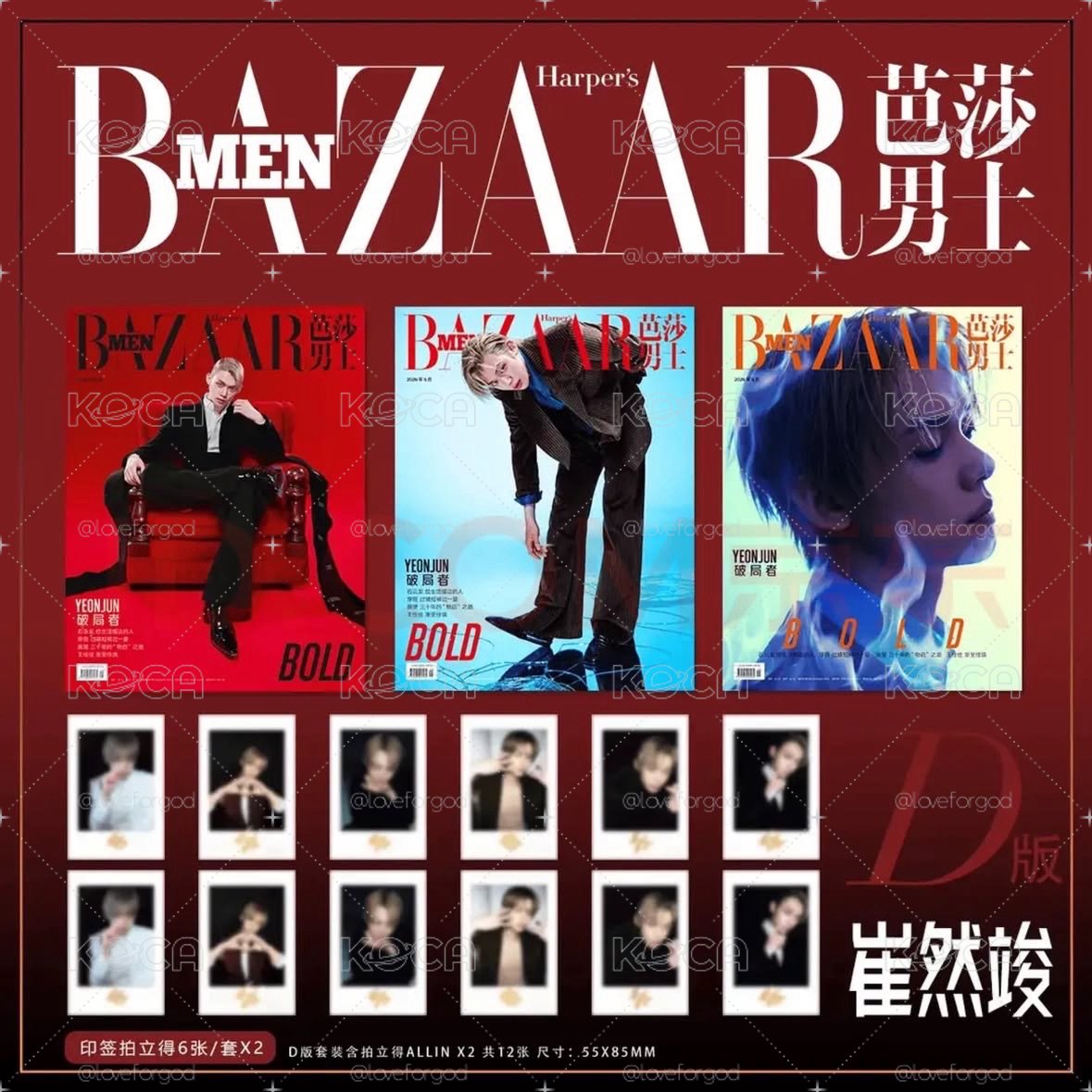 [預售]可選版本 TXT崔然竣 芭莎男士雜誌