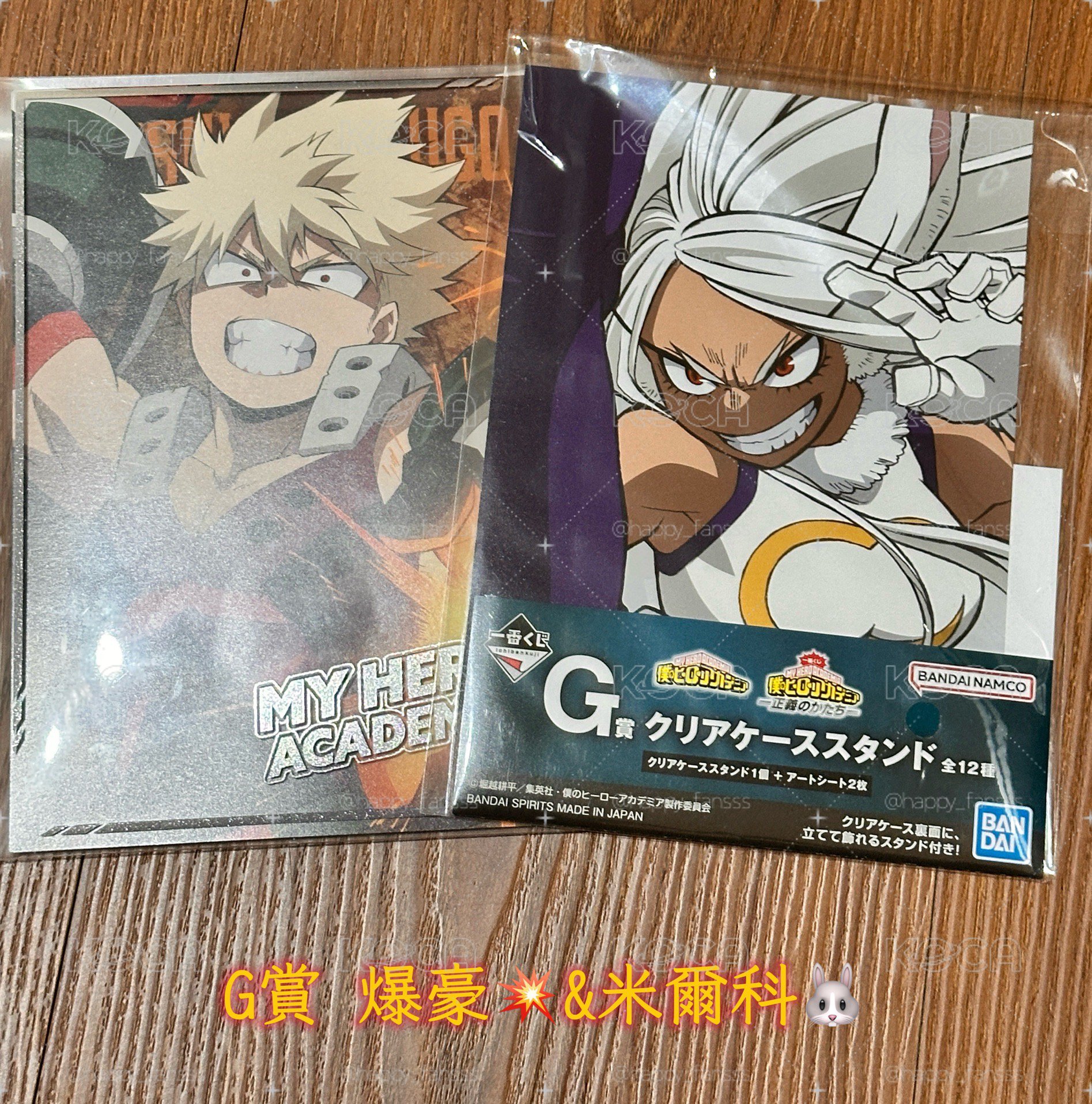 我英 爆豪勝己盤