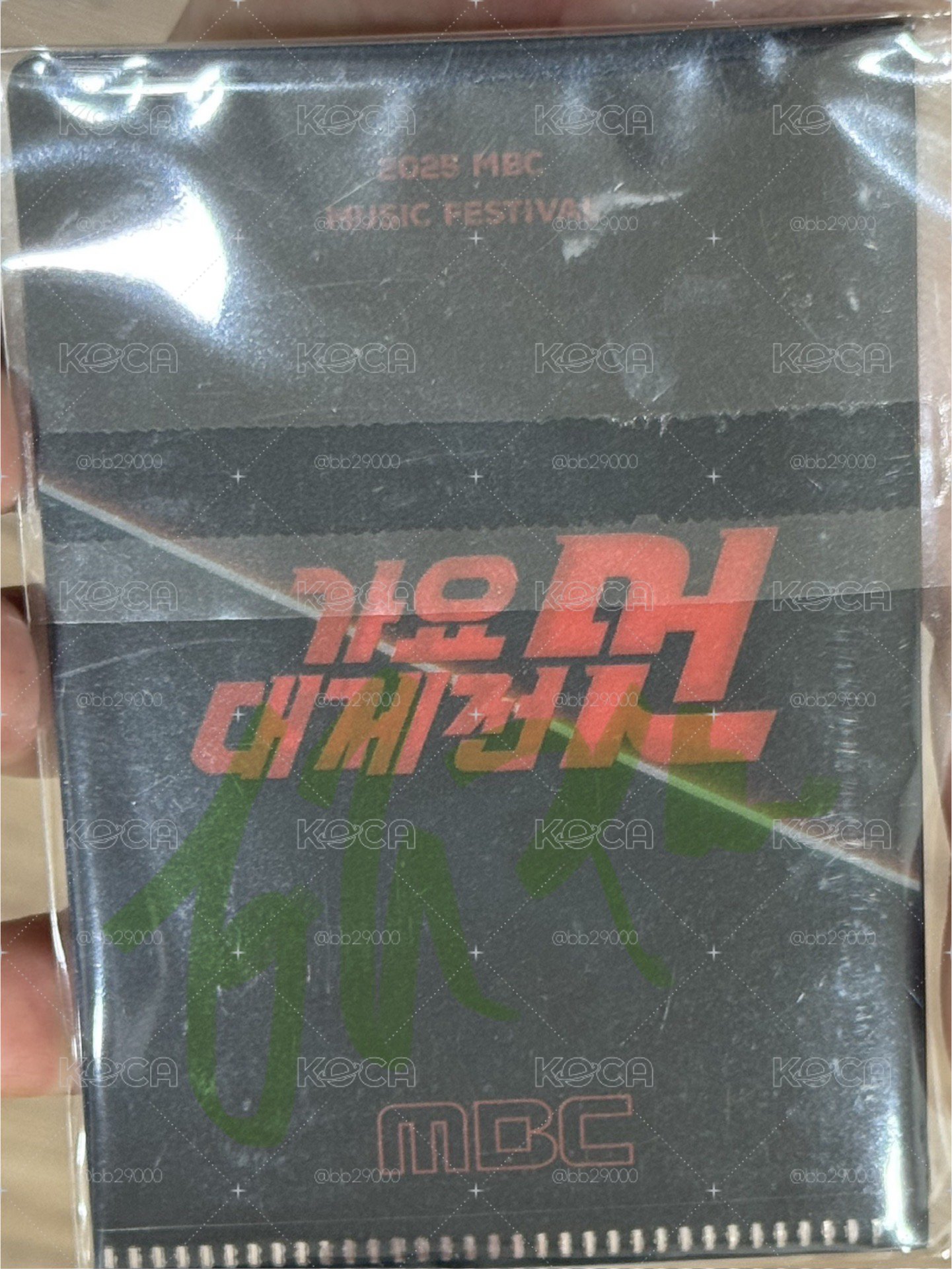 MBC年末特典