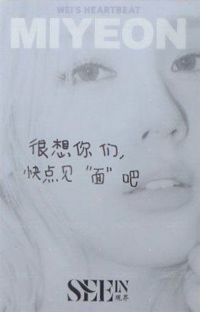 SEEIN觀界雜誌 C版 雜誌卡 自拍小卡 背面