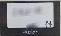 原子少年2時期   入場卡 / 場限卡 刮刮卡 電影刮刮卡