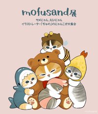 mofusand展