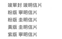 迷八紫版 