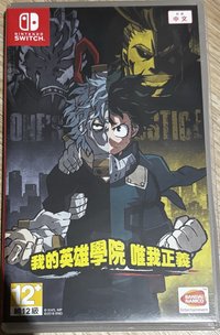 我的英雄學院 唯我正義
