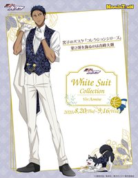 南嘉堂白西裝 第二彈 Ver.Aomine