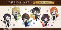 文豪ストレイドッグス×楽天ぐるなびキャンペーン