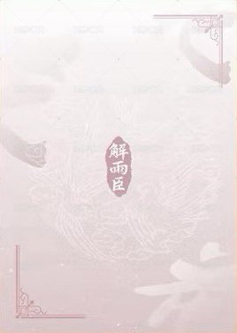 2024生日 異域之音 拍立得  背面