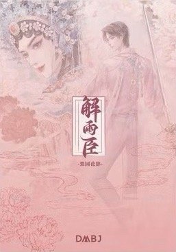 2024生日 梨園花影 拍立得  背面