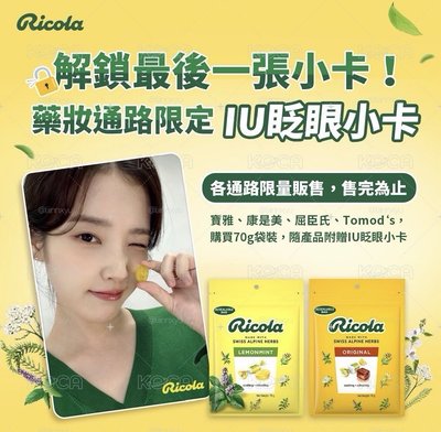 IU 利口樂喉糖 A版