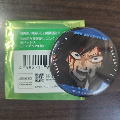 義勇 眼神徽章