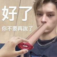 沒有本命手