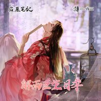 2024生日, 夜巡 系列