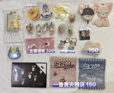 SKZOO週邊（持續更新）