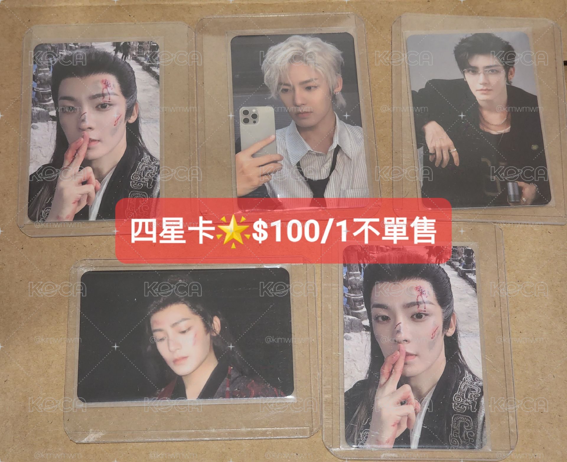 🥝帶500以上9折🥝 侯明昊 四星卡 星光卡 qq音樂