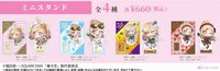 株式会社アニメイト 四季ver. ミニスタンド（四種）