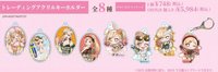 株式会社アニメイト 四季ver. トレーディングアクリルキーホルダー（八種）