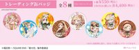株式会社アニメイト 四季ver. トレーディング缶バッジ