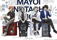 文豪ストレイドッグス -迷ヰ犬達ノ音奏-