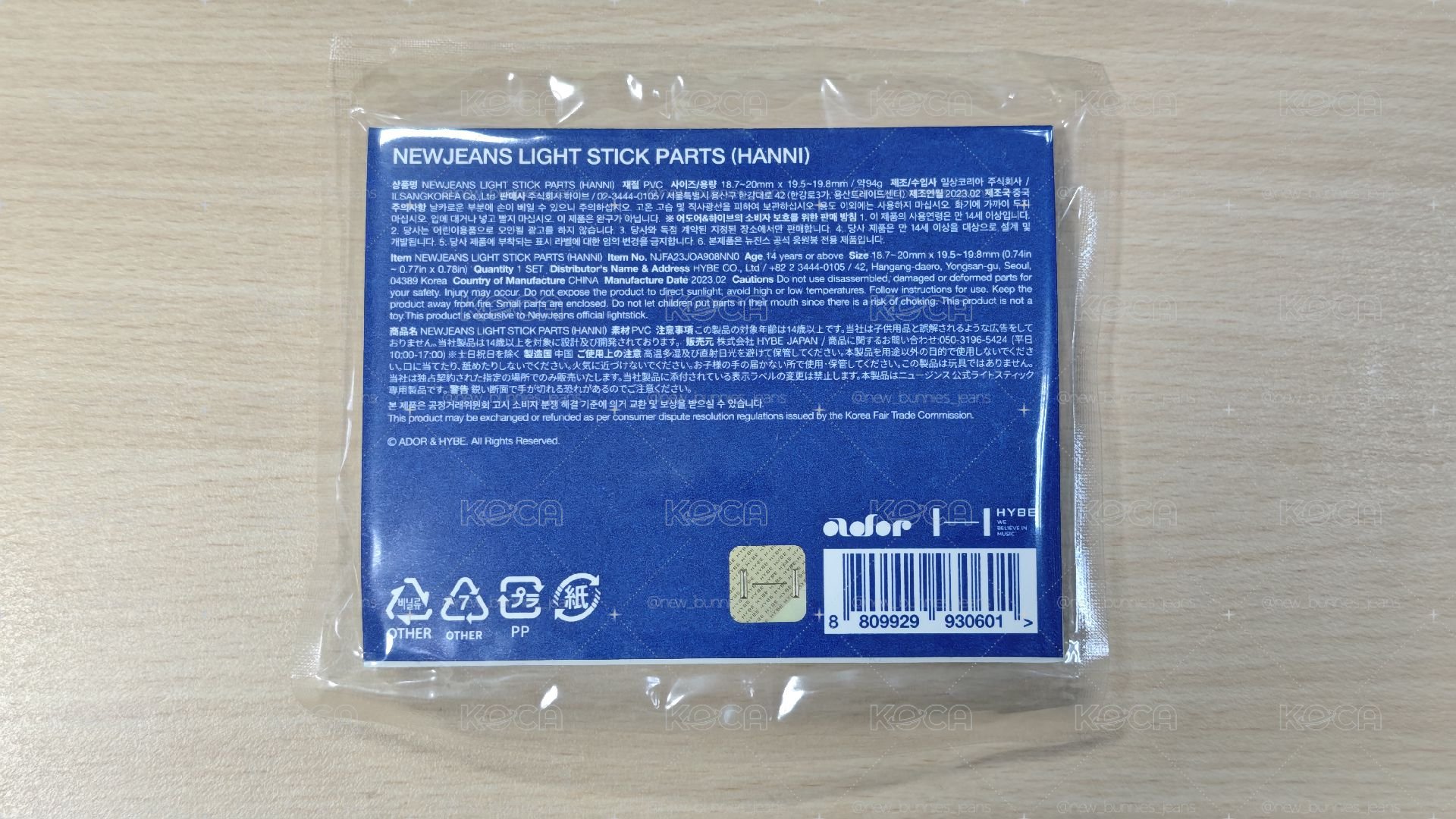 【全新未拆封】NewJeans 應援手燈 (可用優惠價加購手燈裝飾扣)