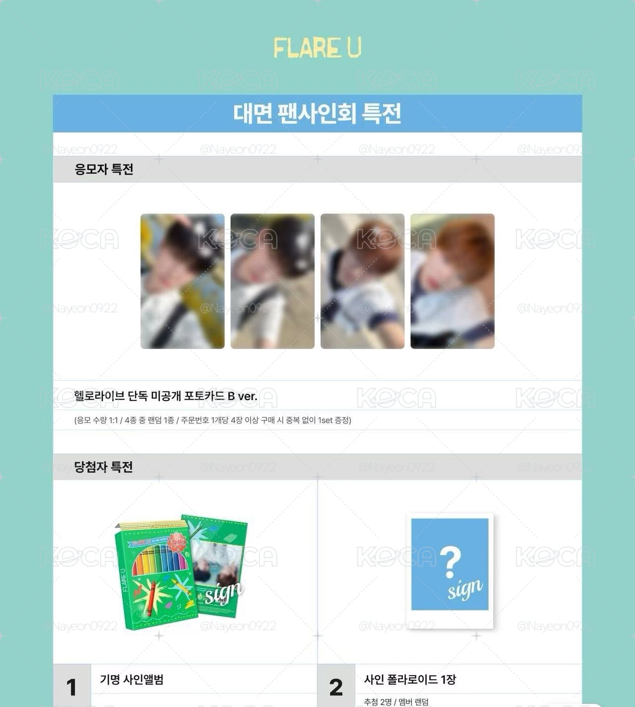 Flare U hl 簽售補貼 單卡4張
