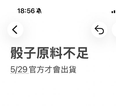 未拆骰專，出貨快