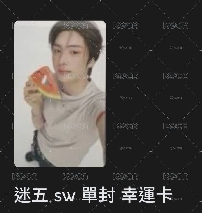 西瓜幸運卡