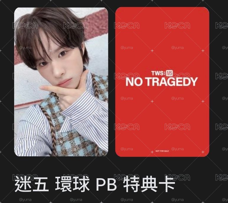 環球pb特典