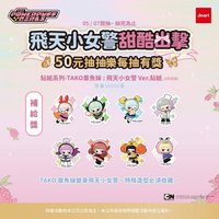 TAKO章魚妹