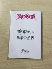 樂 一直娛簽售卡（中背）